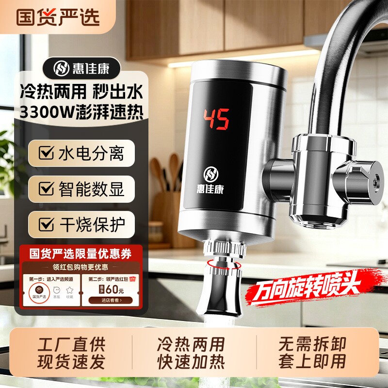 惠佳康电热水龙头免安装厨宝加热器速热水龙头电热水器即热式厨房