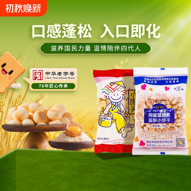 青食鸡蛋菠萝豆小馒头好吃营养磨牙入口零食老字号饼干美味蛋酥