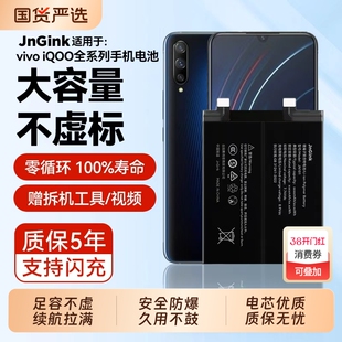 JnGinK适用vivo iQOOneo5电池neo8/9原厂iqoo3/5/7/8/9/10pro/11s/12更换neo7手机6se一代iqooz3z5z6x大容量