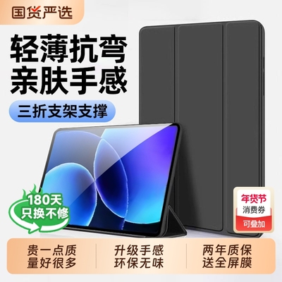 【官网同款】适用小米平板保护套