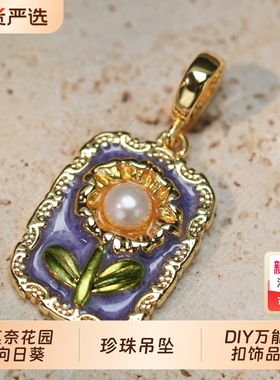 「油画吊坠」莫奈花园油画风万能扣可替换项链淡水珍珠花朵