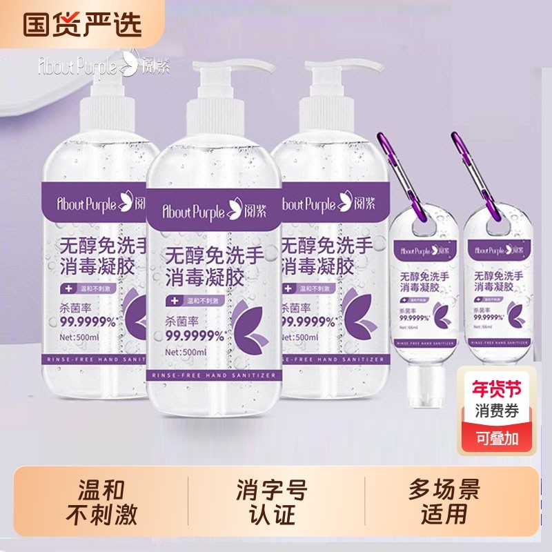 阅紫免洗洗手液消毒凝胶皮肤杀菌家用大瓶便携式儿童免洗手消毒液,保健用品,皮肤消毒护理（消）,淘宝优惠券,粉丝福利购,淘宝优惠卷
