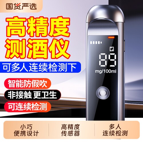 酒精测试仪检测仪吹气式测酒器查酒驾验酒测仪高精度交通器专用呼