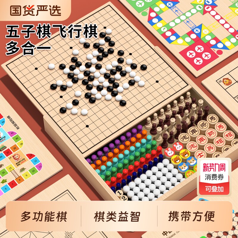 五子棋飞行棋跳棋小学生棋盘套装儿童版多合一多功能棋类益智玩具