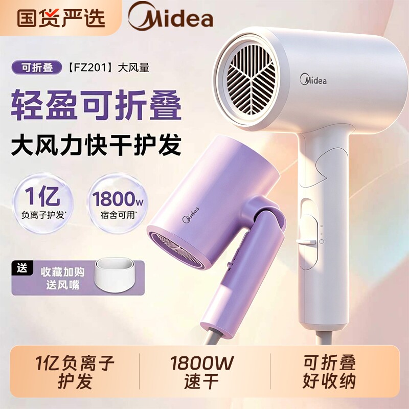 Midea/美的电吹风机家用负离子大风力护发速干吹风筒折叠学生