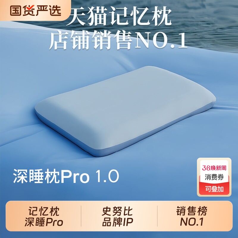 深睡枕PRO记忆枕护颈椎助睡眠枕成人儿童枕头套和枕芯1套男女睡眠