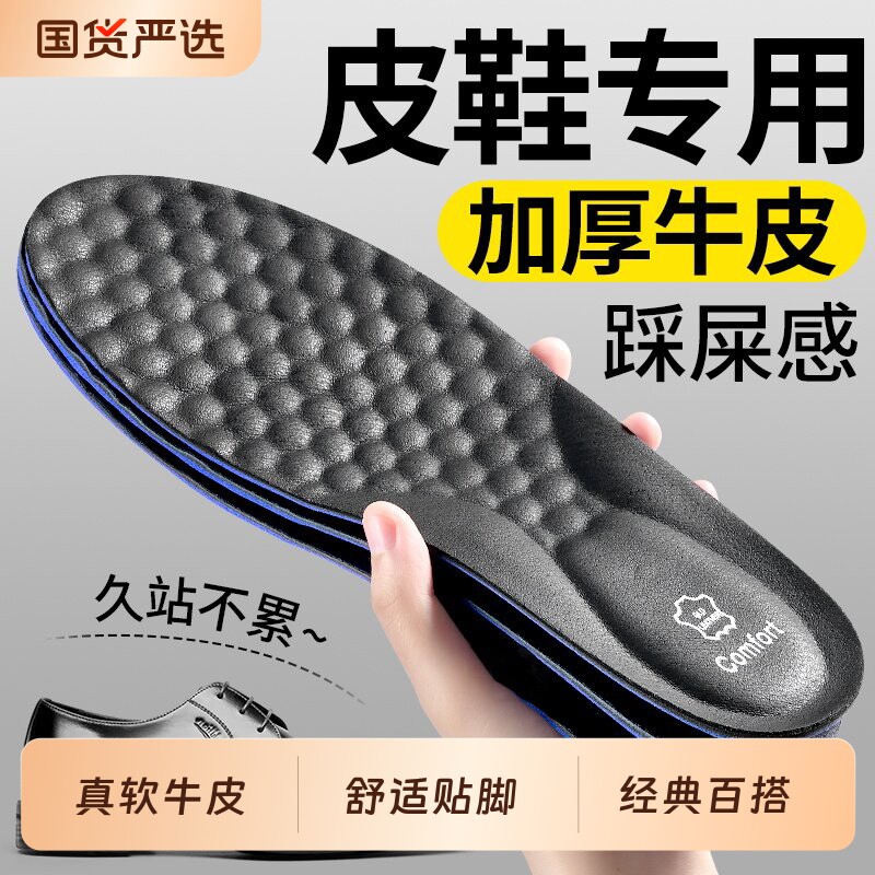 男士皮鞋专用鞋垫夏季牛皮加厚久站吸汗防臭高端加厚防痛真皮软垫