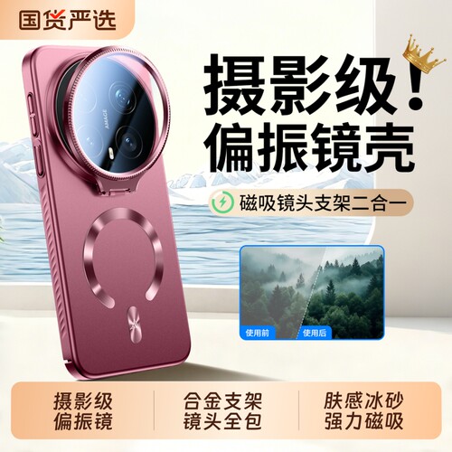 摄影级偏振镜镜头支架全包磁吸壳