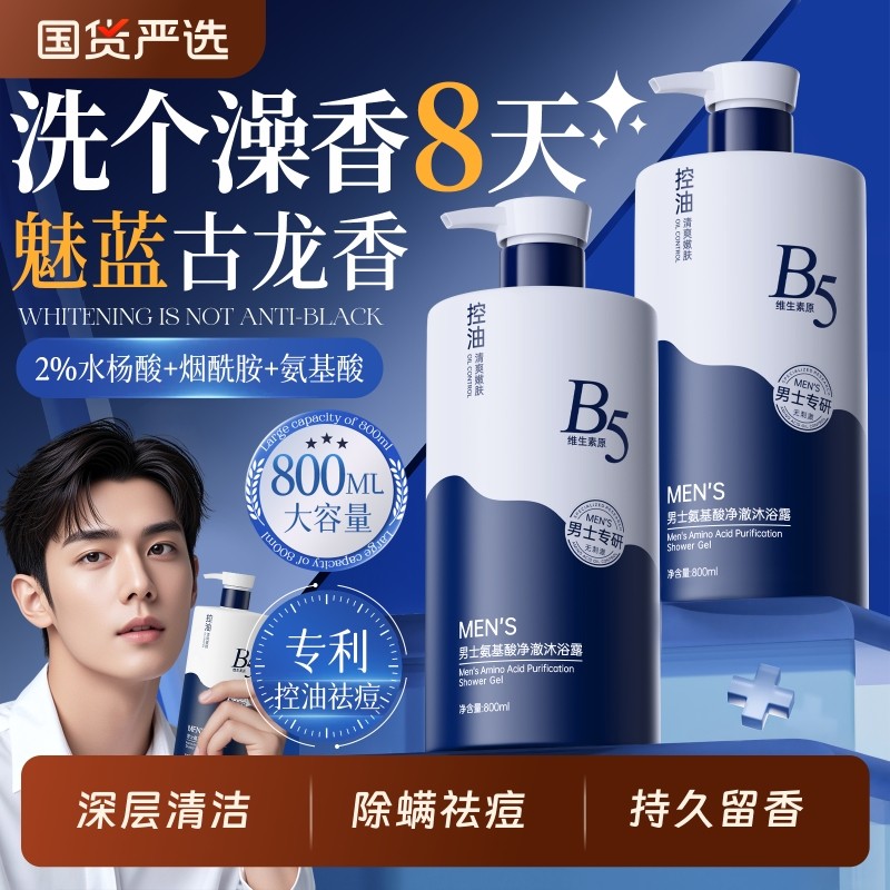沐浴露男士持久留香72小时控油除螨官方正品沐浴乳套装香水国货
