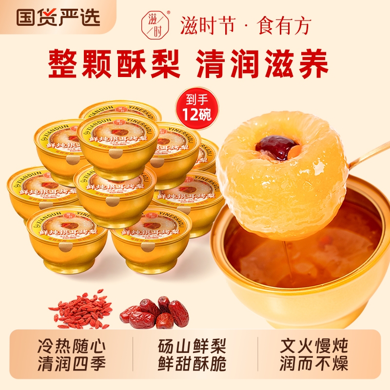 滋时鲜炖银耳冰糖烤梨整颗砀山酥梨水果罐头即食甜品258g红枣优质