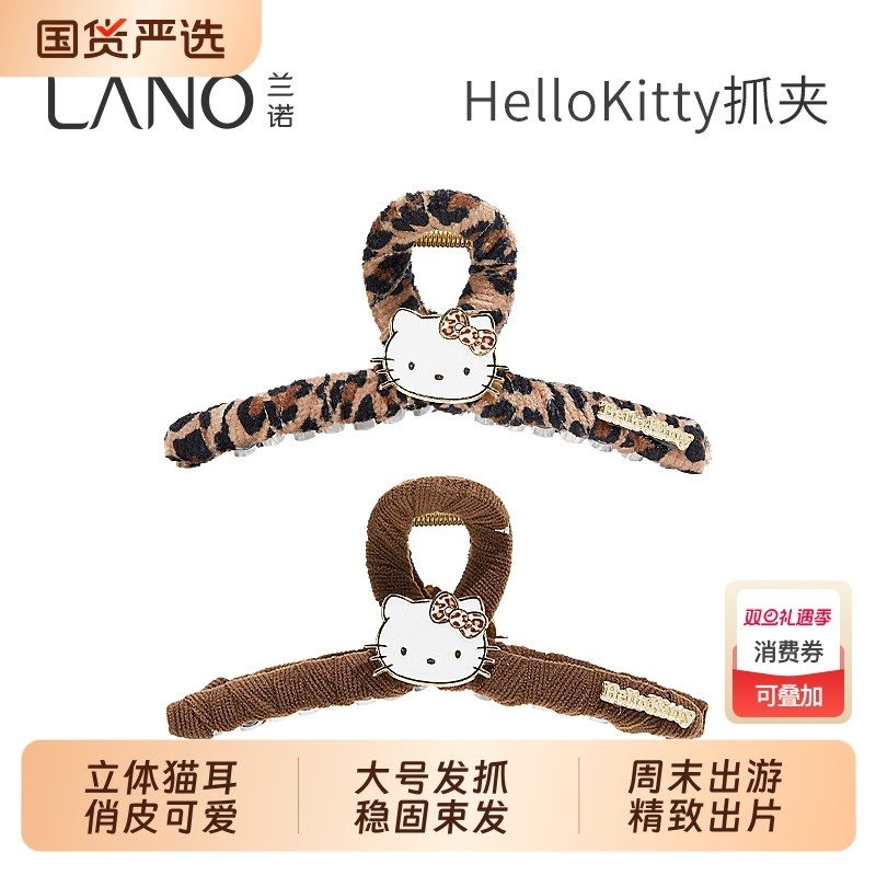 兰诺hellokitty正版豹纹抓夹女高级感2025新款大号发量