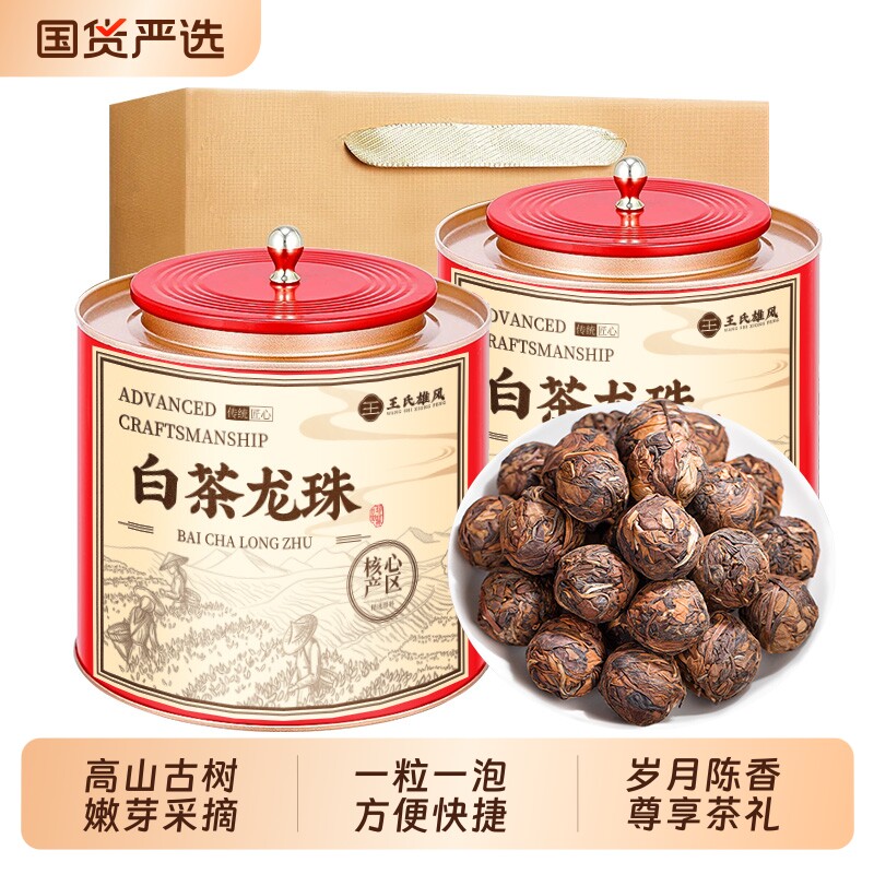 白茶龙珠小沱茶福鼎高山古树贡眉白茶枣香老白茶寿眉紧压茶叶礼盒