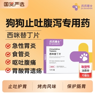 爪爪博士宠胃舒宠物狗狗呕吐黄水白沫止吐药腹泻便血调理肠胃炎药