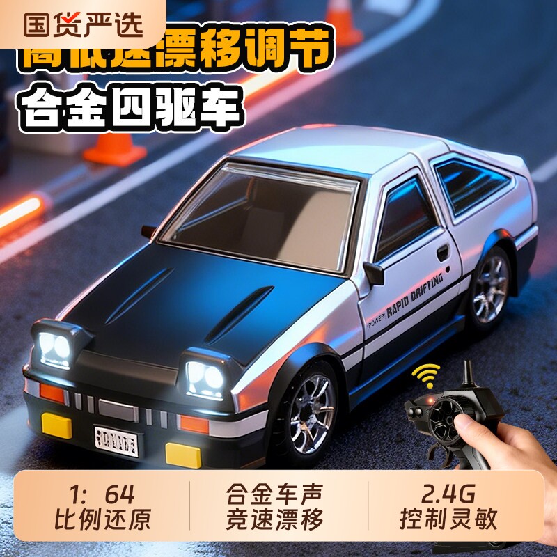 儿童遥控车四驱漂移赛车专业高速合金汽车模玩男孩六一儿童节礼物