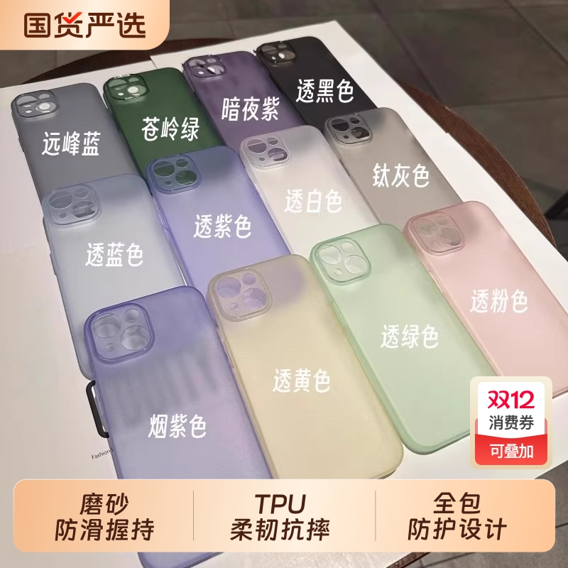 【手感好，薄至0.7mm】超薄磨砂糖果色tpu适用于苹果16/15promax手机壳iPhone15全包软硅胶plus新款13/14防摔