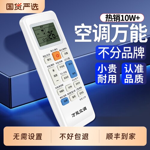 官方严选空调遥控器通用款全部免设置适用格力美的海尔志高海信松下科龙TCL炳神按键挂机柜机