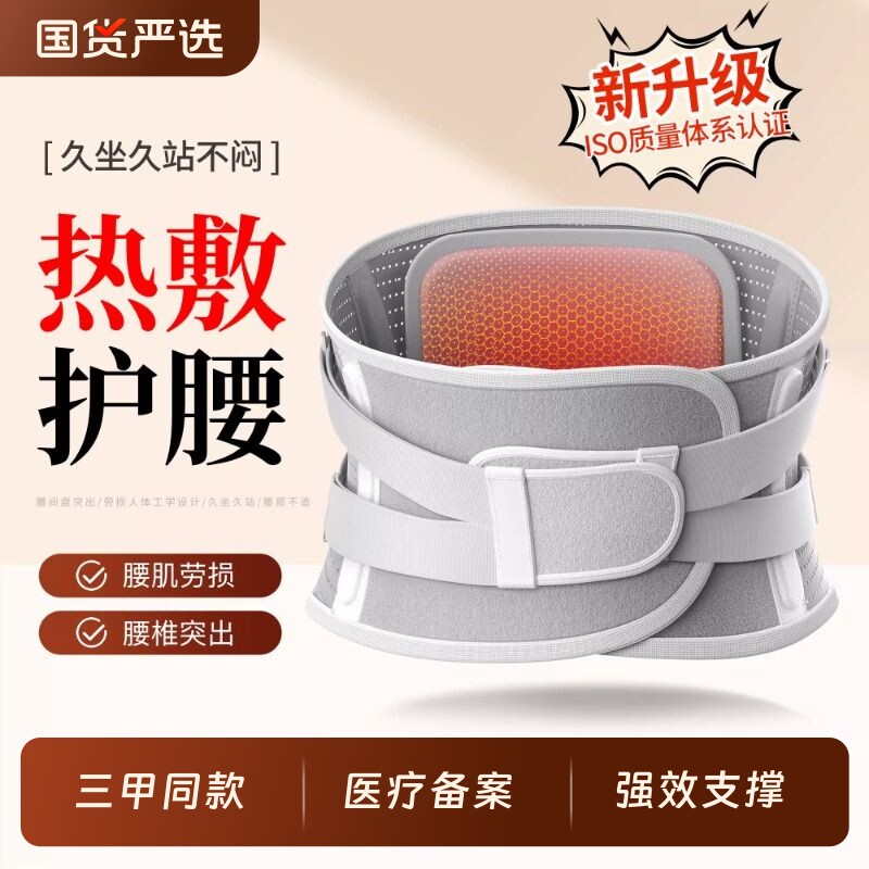 护腰带腰间盘突出医用男士专用腰椎腰肌劳损女士腰托腰部热敷久坐