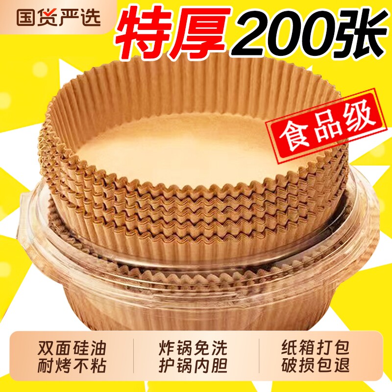 空气炸锅纸专用纸家用电炸锅纸吸油纸食品级烘培烤箱烧烤硅油纸盘