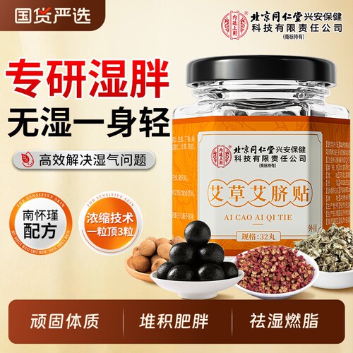 艾灸肚脐贴排体内湿寒大肚子去湿艾草贴暖宫驱寒艾灸贴官方旗舰店