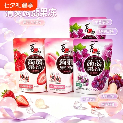 喜之郎蒟蒻果汁果冻红葡萄味可吸的魔芋儿童零食小吃乳酸菌荔枝