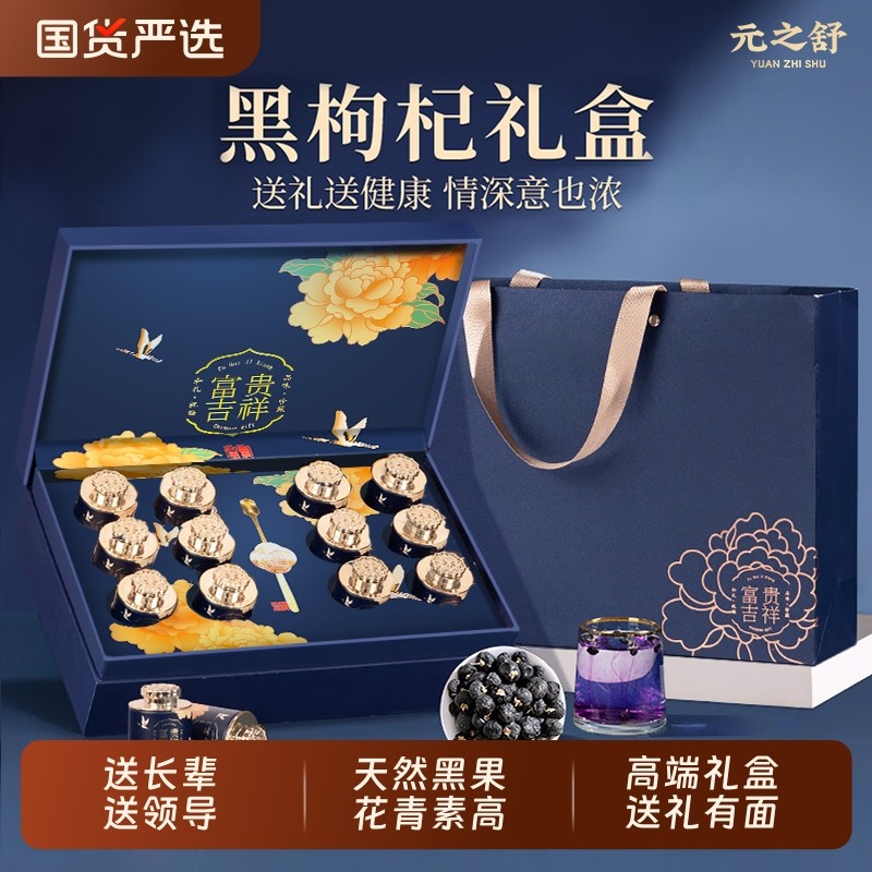 青海黑枸杞礼盒正品官方旗舰店新年过年货节送长辈高端滋补品送礼