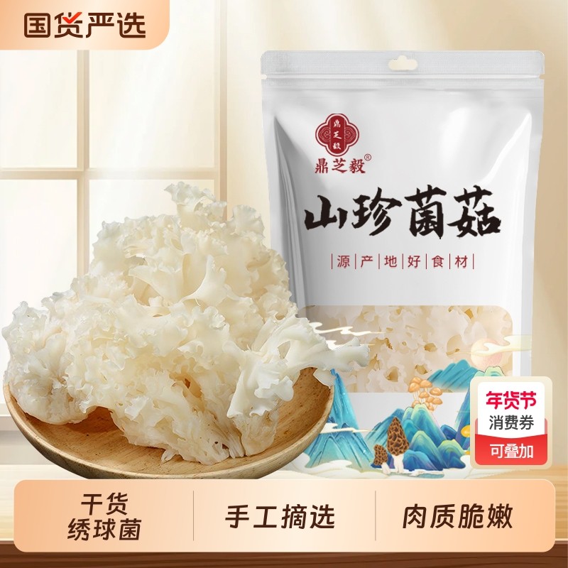 绣球菌干货绣球菇云南香菇类食用菌干菌菇包酒店火锅煲汤食材山珍,粮油调味/速食/干货/烘焙,香菇类,淘宝优惠券,粉丝福利购,淘宝优惠卷