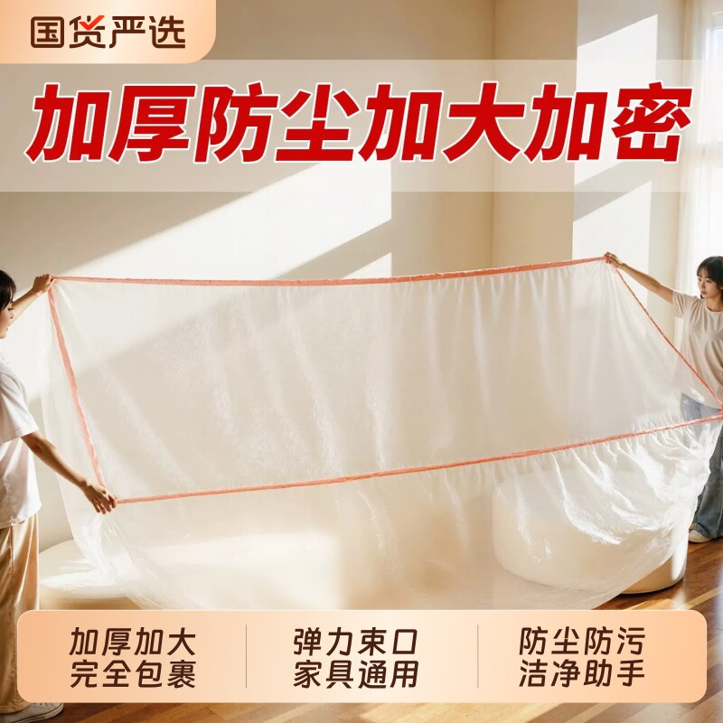 一次性床罩防尘罩防尘家具松紧束口沙发衣柜全盖全包塑料膜套超大