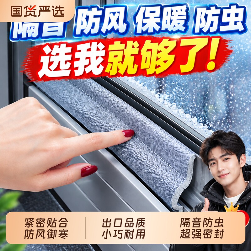 窗户防寒推拉窗密封条防噪音挡风寒神器缝隙铝合金门窗防风推拉门