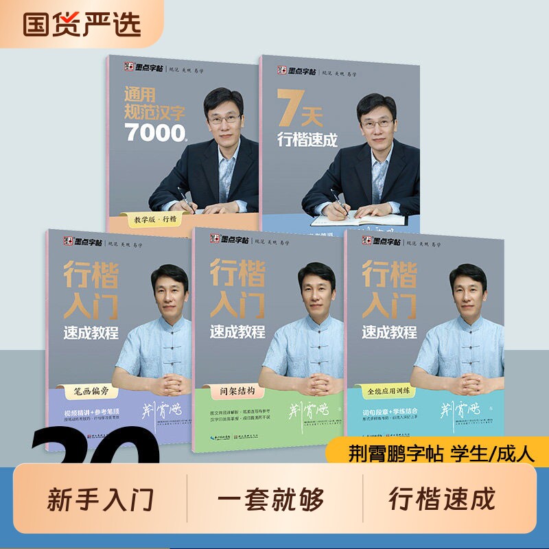 墨点字帖行楷速成字帖图片