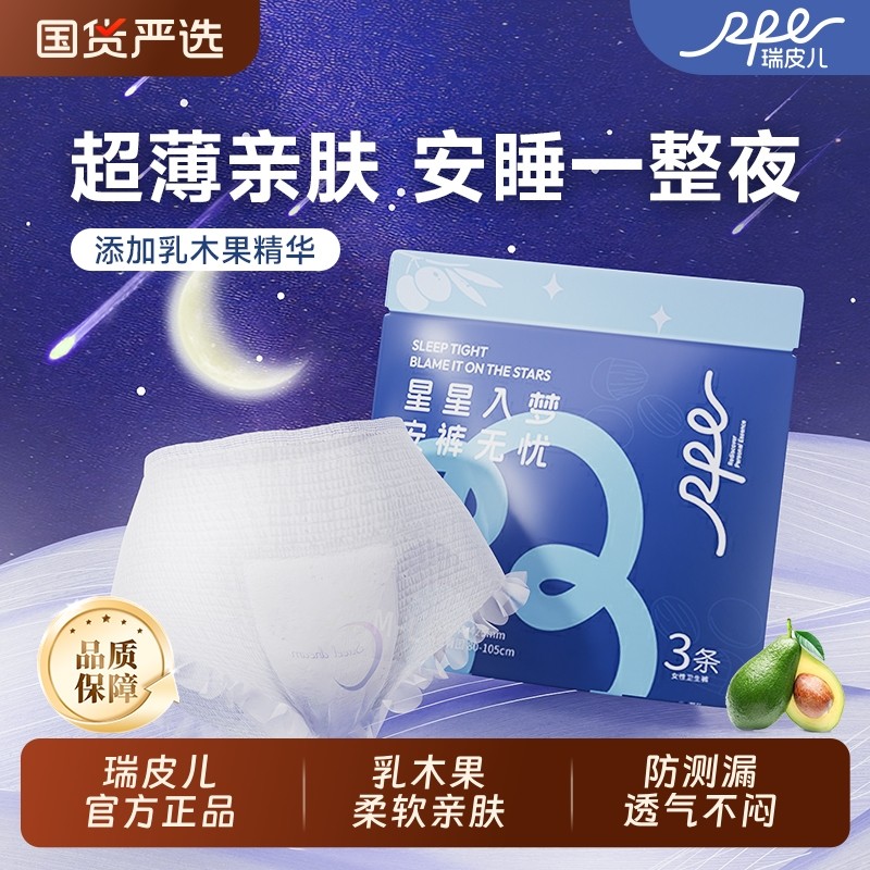 瑞皮儿安睡裤乳木果夜安裤经期卫生裤防侧漏夜用防漏透气安心舒适