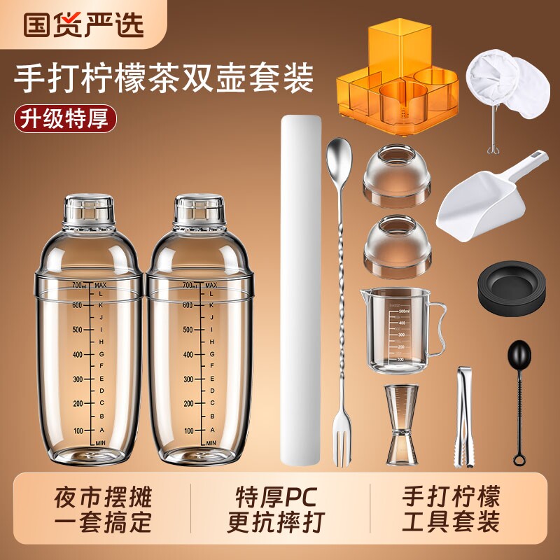 双雪克壶套装pc雪克杯手摇塑料调酒器奶茶店专用暴打柠檬茶有刻度