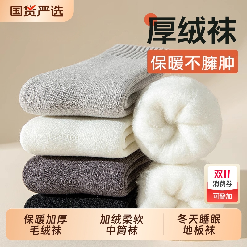 秋冬季加绒加厚保暖睡眠中筒袜