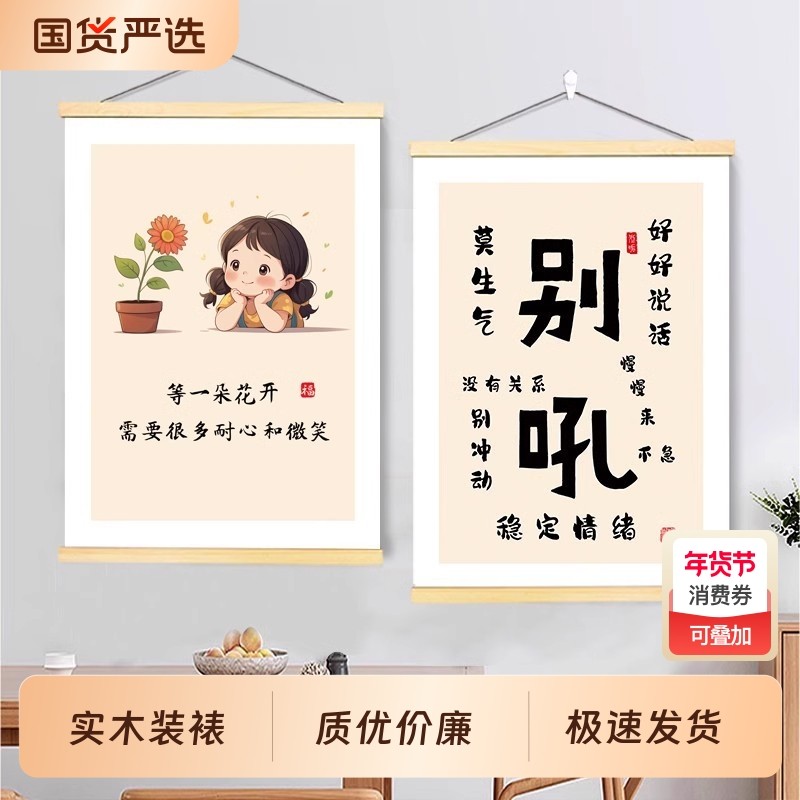 励志别和女儿儿子生气字画挂画办公室别吼稳定情绪书房客厅装饰画