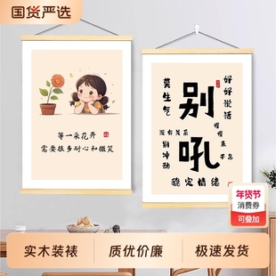 励志别和女儿儿子生气字画挂画办公室别吼稳定情绪书房客厅装饰画