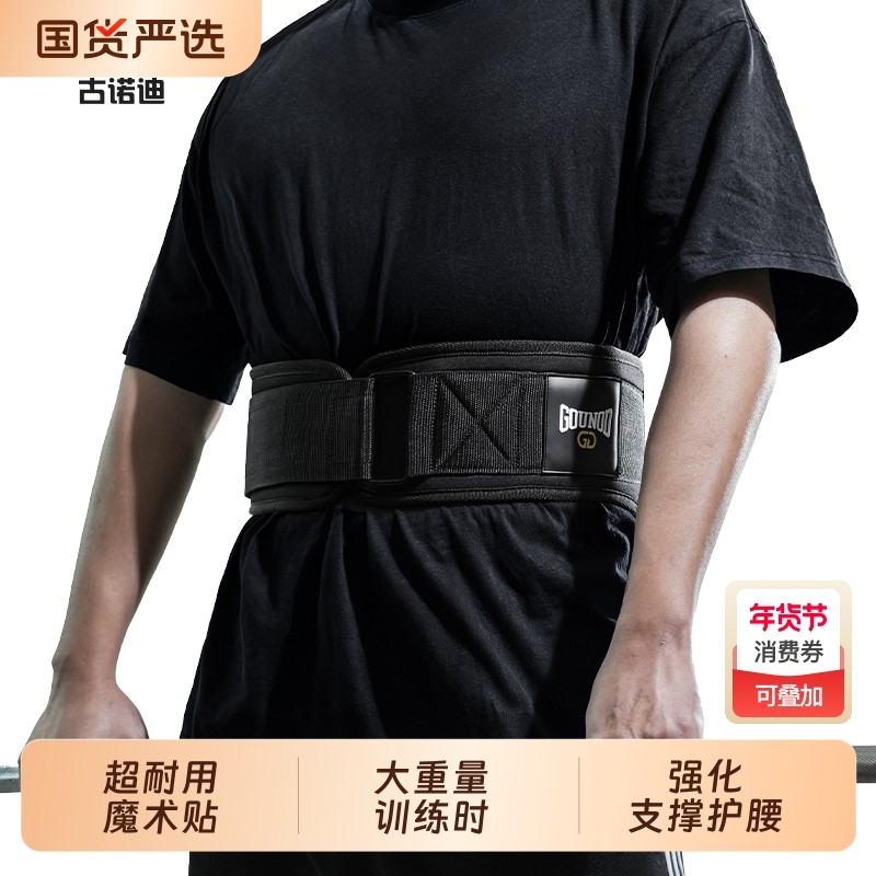 健身护腰深蹲举重运动腰带卧推硬拉器械训练