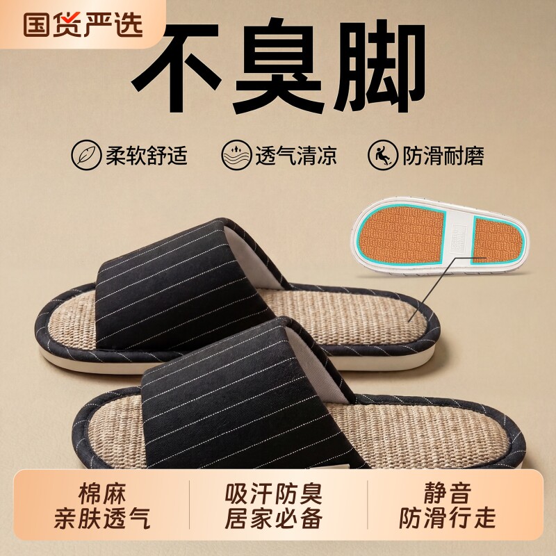 亚麻拖鞋男款室内家居2026新款家用防滑防臭静音棉麻布男四季吸汗