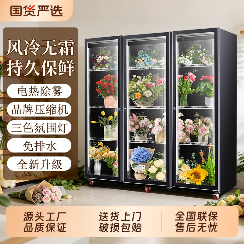 鲜花保鲜柜花店专用冷藏柜风冷无霜大容量商用冰箱三开门展示柜