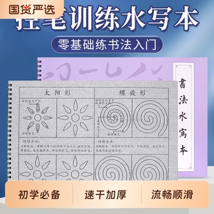 毛笔控笔训练水写本初学者练字专用水写布字帖儿童入门临摹练习毛笔字加厚水写书法布套装笔画梅林瘦金体