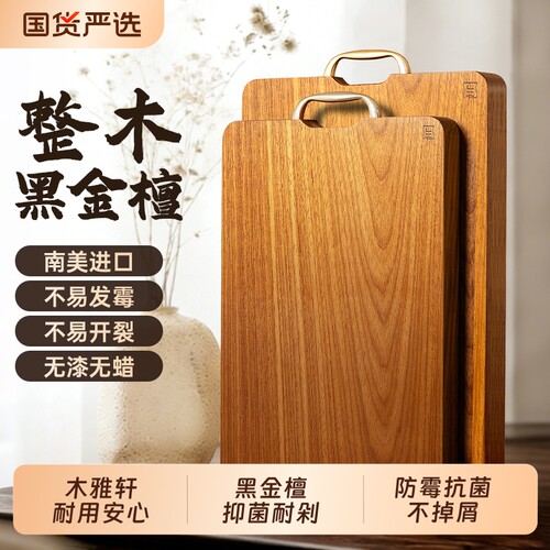 黑金檀木砧板防霉抗菌占板菜板