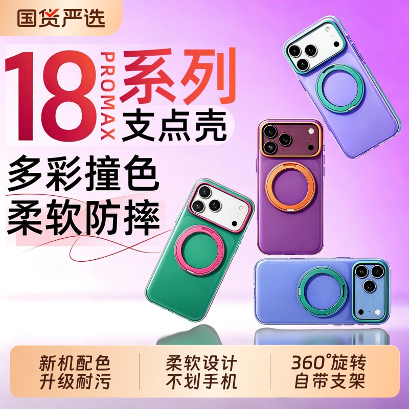 【支点壳】适用苹果18ProMax手机壳iPhone17ProMax保护套防摔带支架个性16pm磨砂15高级14磁吸13全包软壳简约