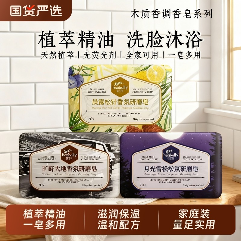 韩宝莉香皂洗脸洗澡肥皂香水沐浴精油皂保湿滋润香氛手工皂正品牌