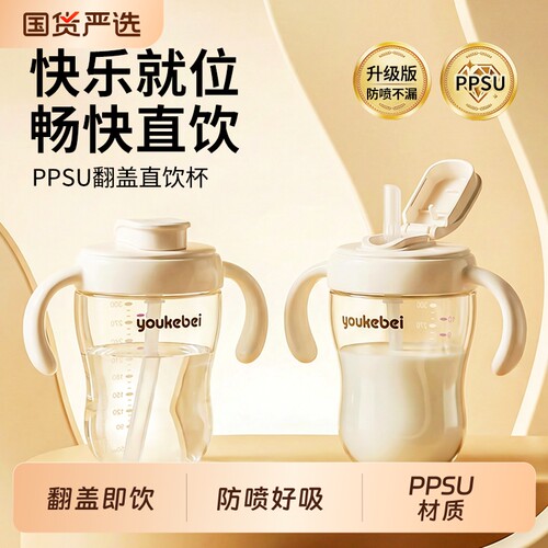 PPSU翻盖吸管杯婴幼儿喝水喝奶直饮奶瓶防摔宝宝学饮水杯