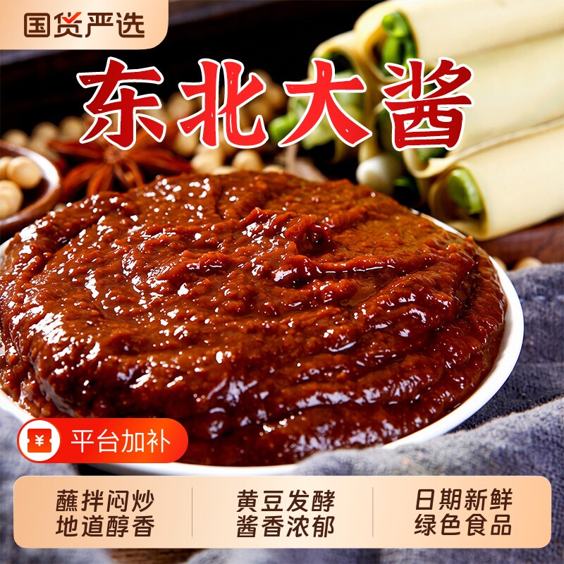 东北大酱黄豆酱豆瓣酱调味酱蘸酱菜农家袋装大豆酱炸酱面酱料添加