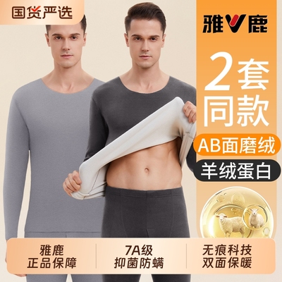 雅鹿无痕保暖内衣男套装加绒上衣