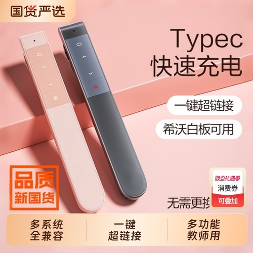 张雪峰力荐】激光ppt充电翻页笔教师用多功能电子投影仪讲课幻灯片切换红外线遥控器多媒体电脑希沃演讲控制