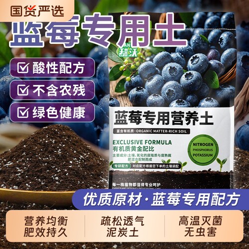 蓝莓专用营养土有机泥炭土通用花土种植盆栽酸性基质养花土壤种菜