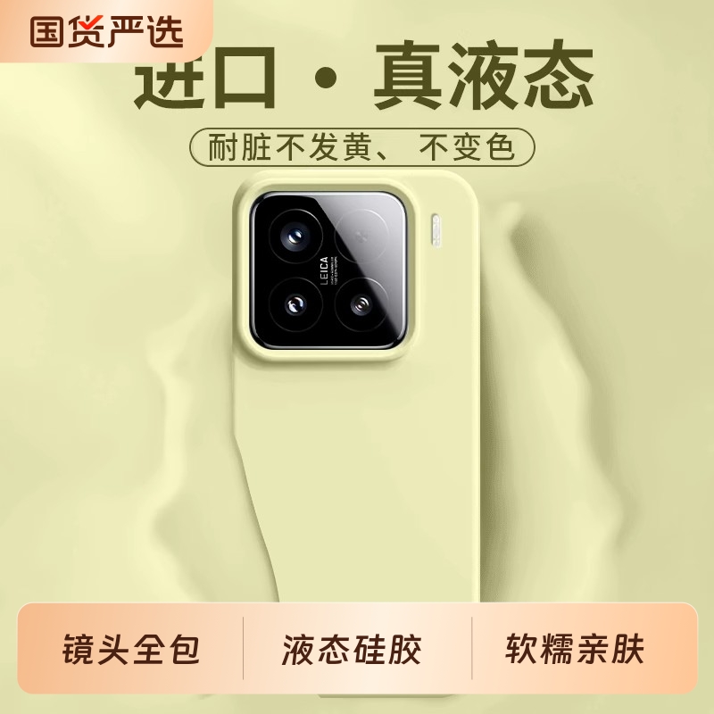 适用小米15手机壳新款秋冬xiaomi 17pro液态硅胶保护套14镜头全包13/12/11防摔高级civi4Pro男女ultra外软s余