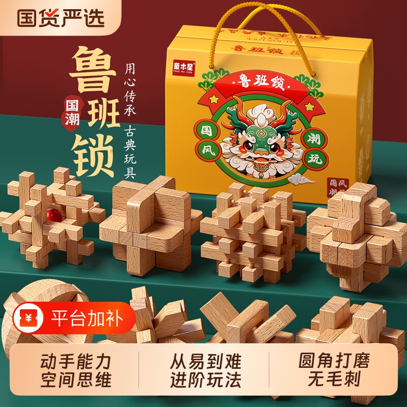 小学生鲁班锁儿童智力解扣玩具初中生孔明锁益智全套礼盒榫卯积木