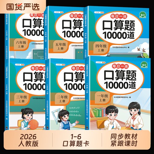 1-6年级口算天天练应用题强化