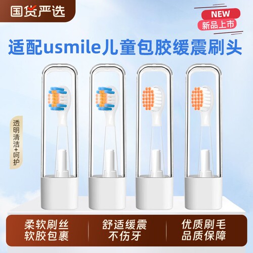 适配usmile笑容加Q10儿童电动牙刷头Q20通用Q3/Q3S/Q4/S10替换头